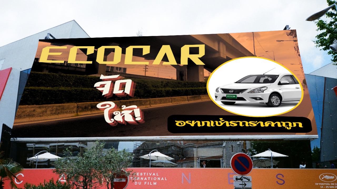 ad ecocar 141224